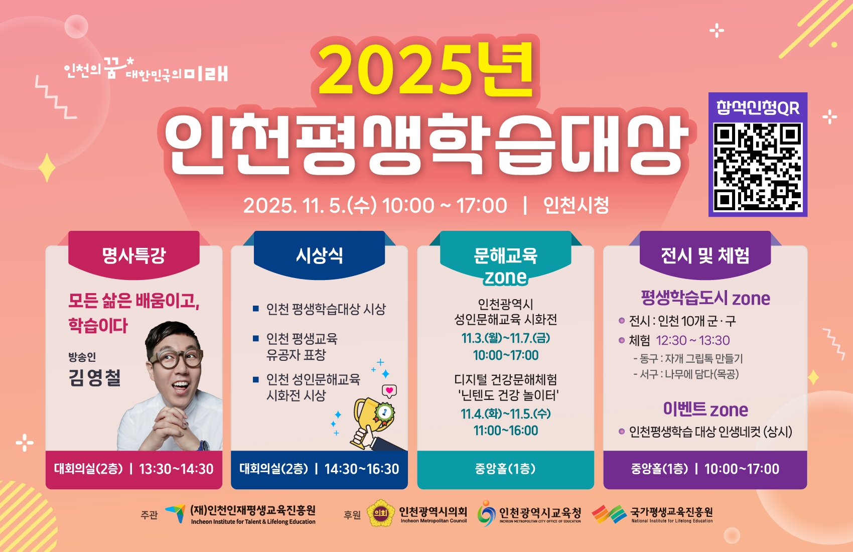 「2025년 인천 평생학습대상」 개최 안내의 2번째 이미지