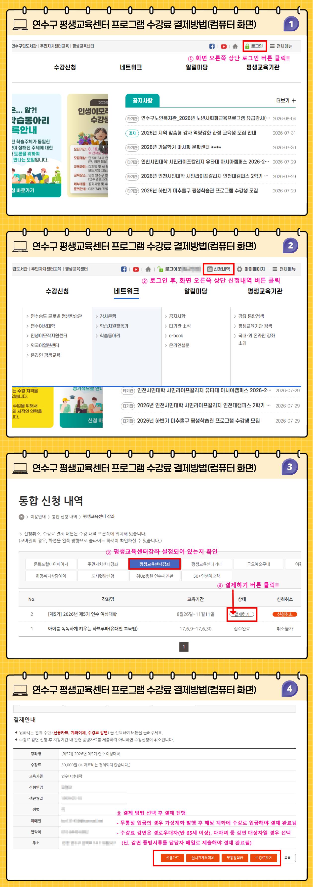 연수구 평생교육센터 프로그램 수강료 결제 방법의 2번째 이미지