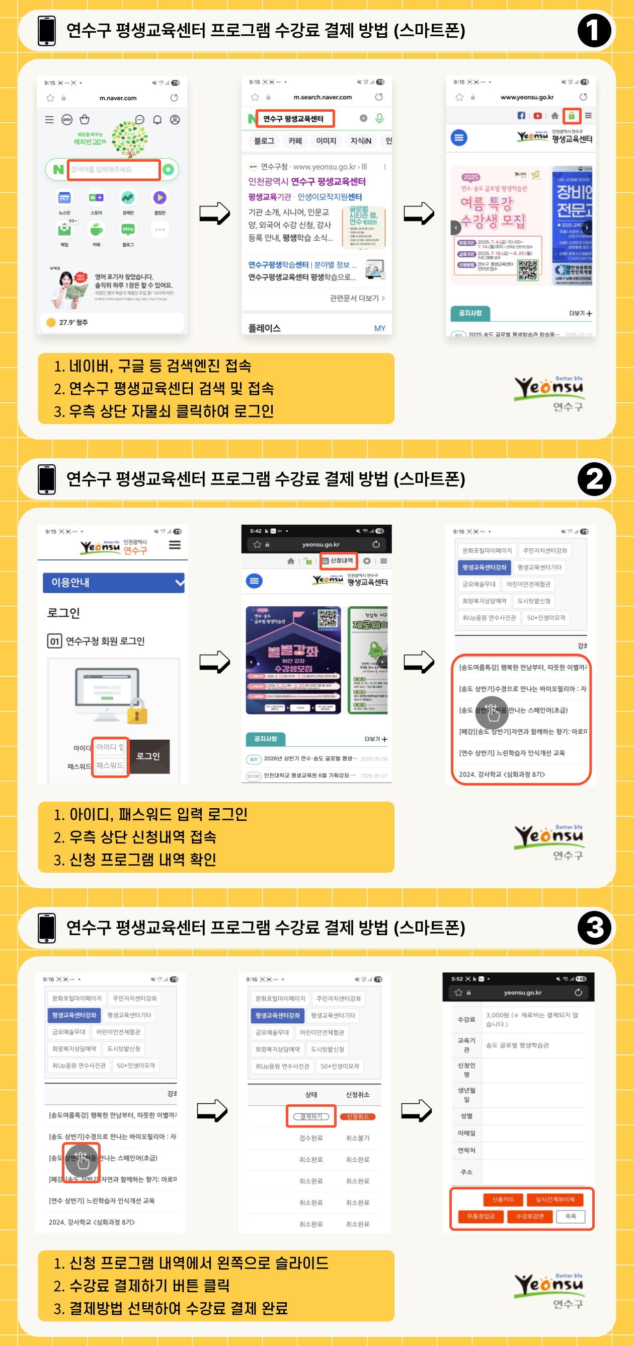 연수구 평생교육센터 프로그램 수강료 결제 방법의 1번째 이미지