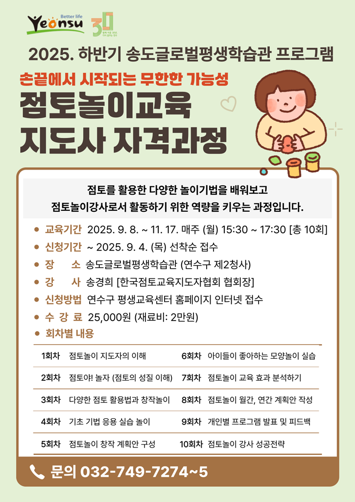 평생학습 활동가 아카데미 교육 심화과정 모집 안내의 1번째 이미지