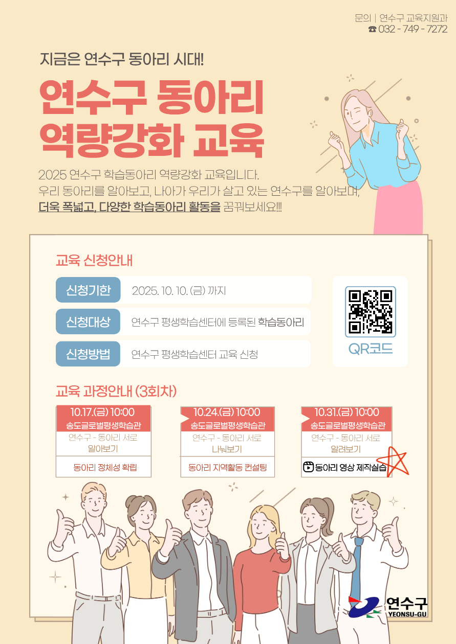 2025년 평생학습 동아리 역량강화 교육의 1번째 이미지