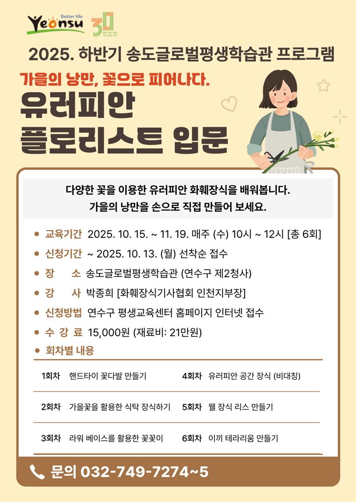 평생학습 활동가 아카데미 교육 심화과정 모집 안내의 2번째 이미지