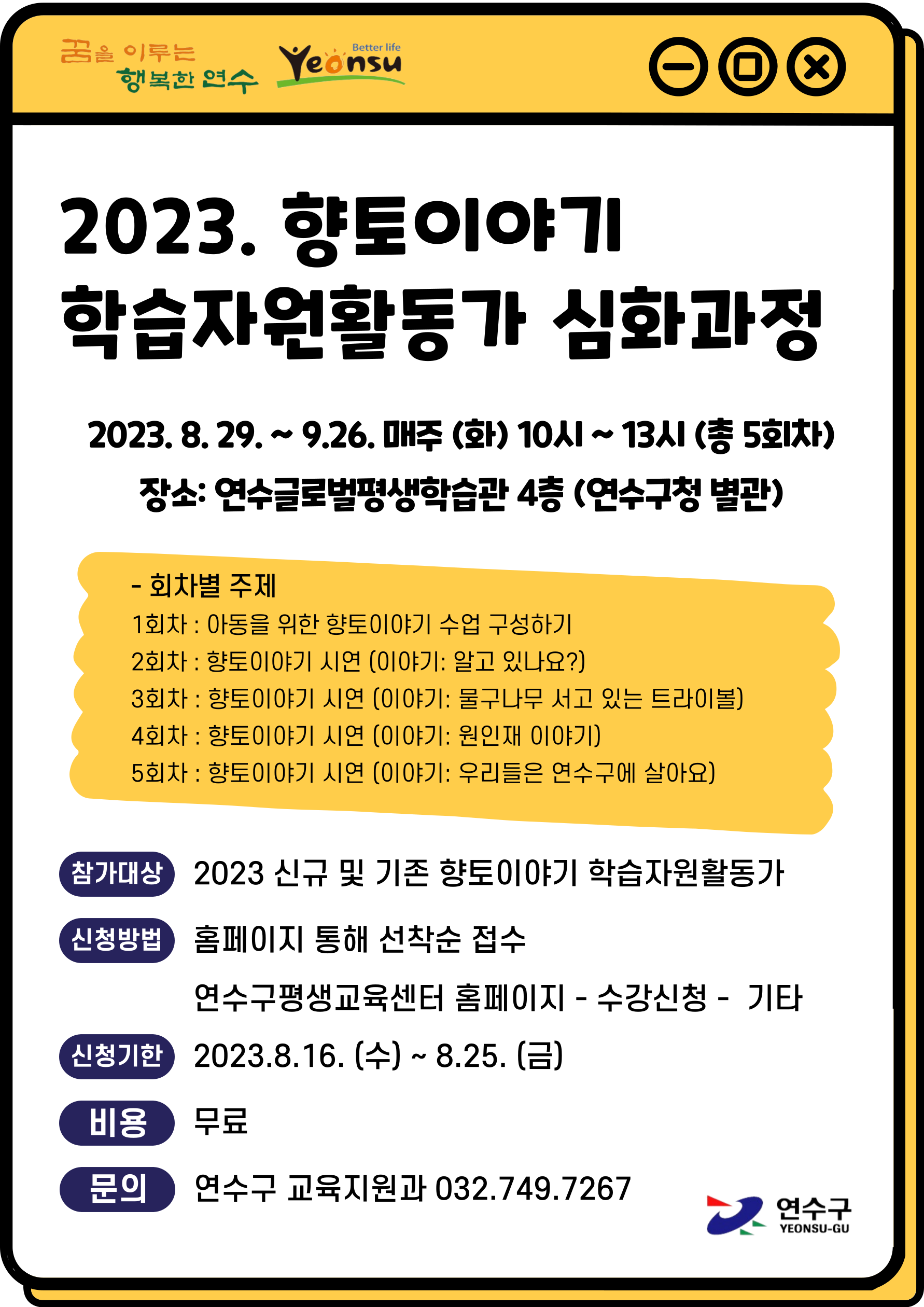 2023. 하반기 학습자원활동가 심화과정 운영 안내 (2)의 2번째 이미지