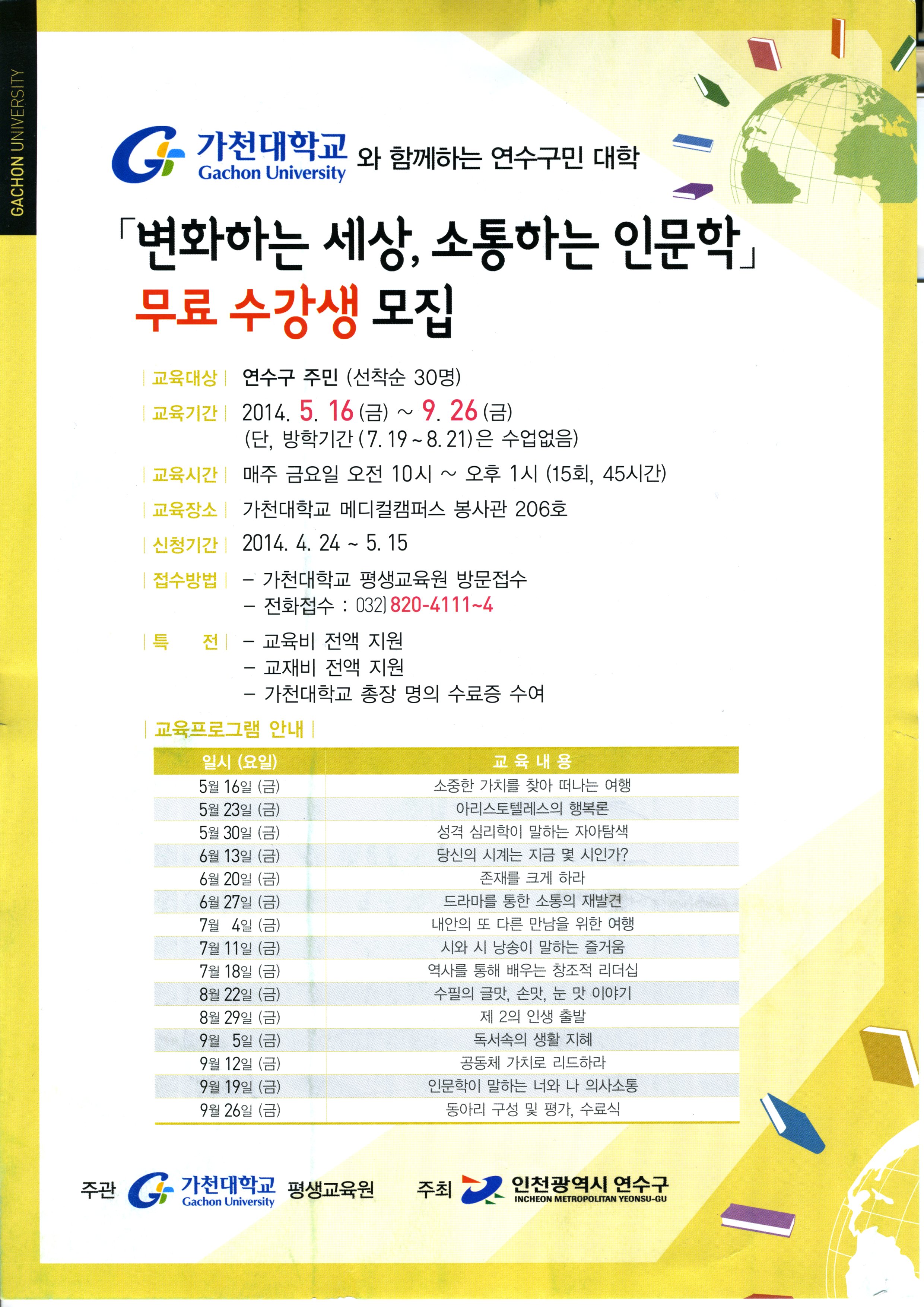 연수구민대학 강의안내 [가천대학교]의 2번째 이미지