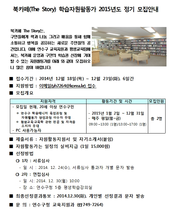 2015북카페 학습매니저 자원활동신청서의 1번째 이미지