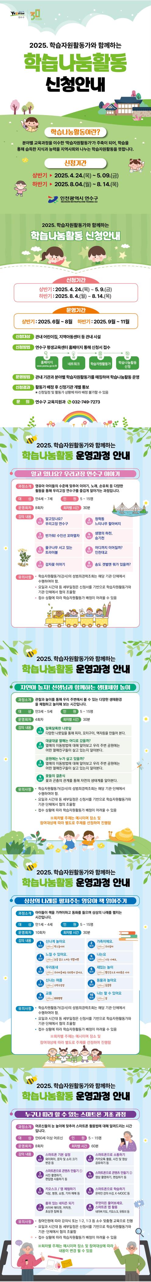 2025. 상반기 학습나눔활동 신청 안내의 1번째 이미지
