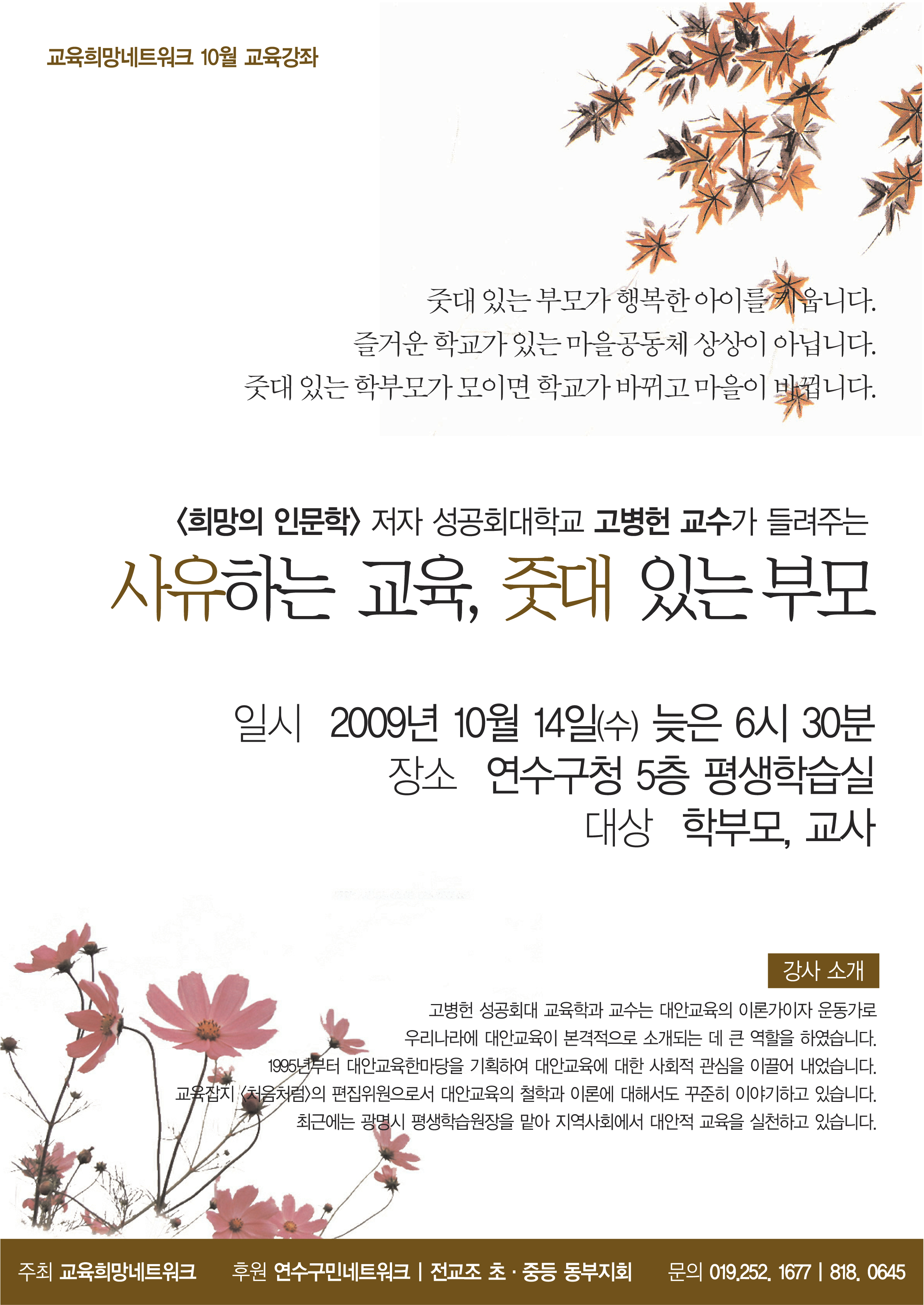 [알림] 교육희망네트워크 10월 교육강좌의 1번째 이미지