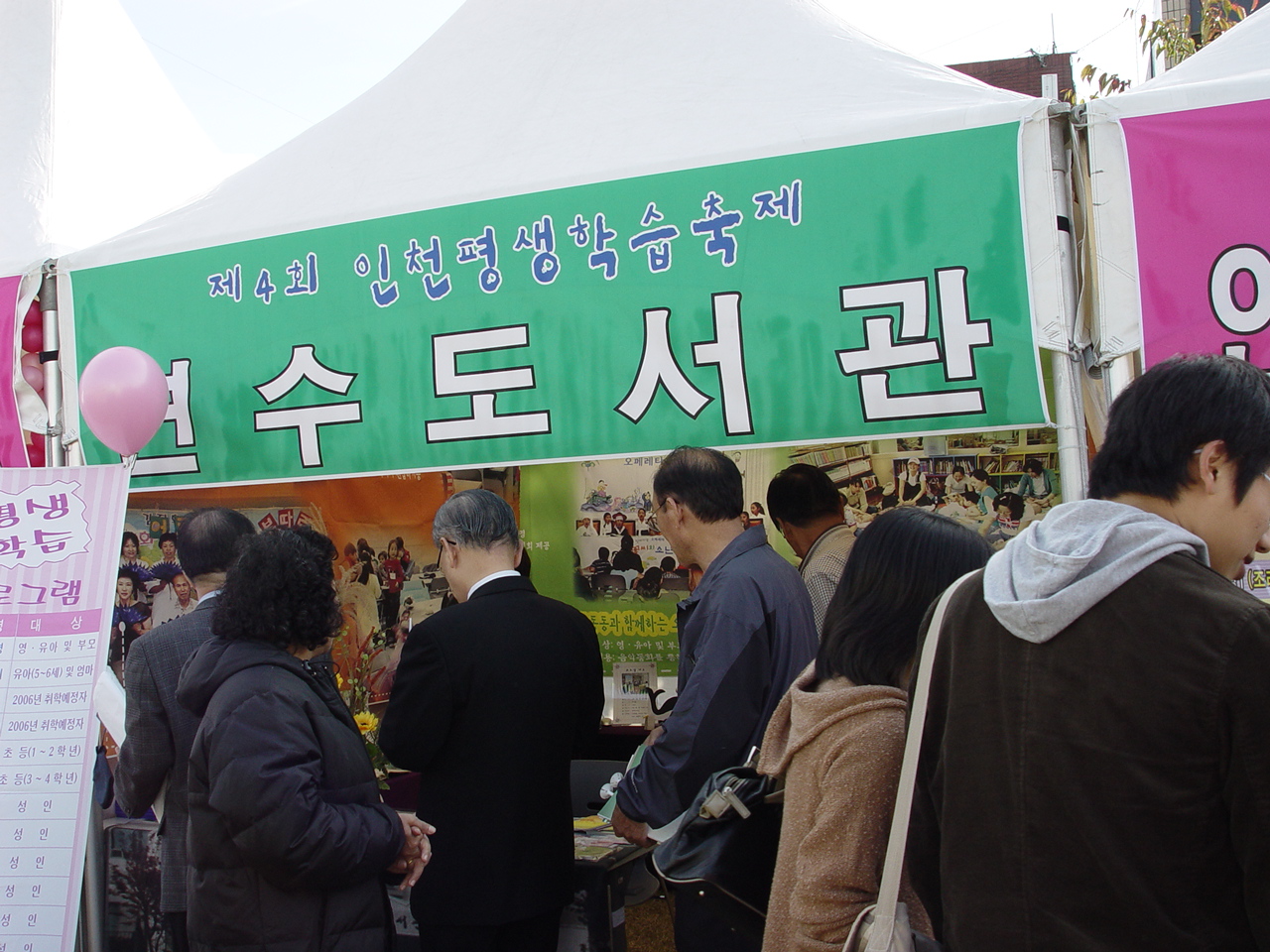 제4회 인천평생학습축제(북구도서관) 참가 - 홍보부스 운영이미지
