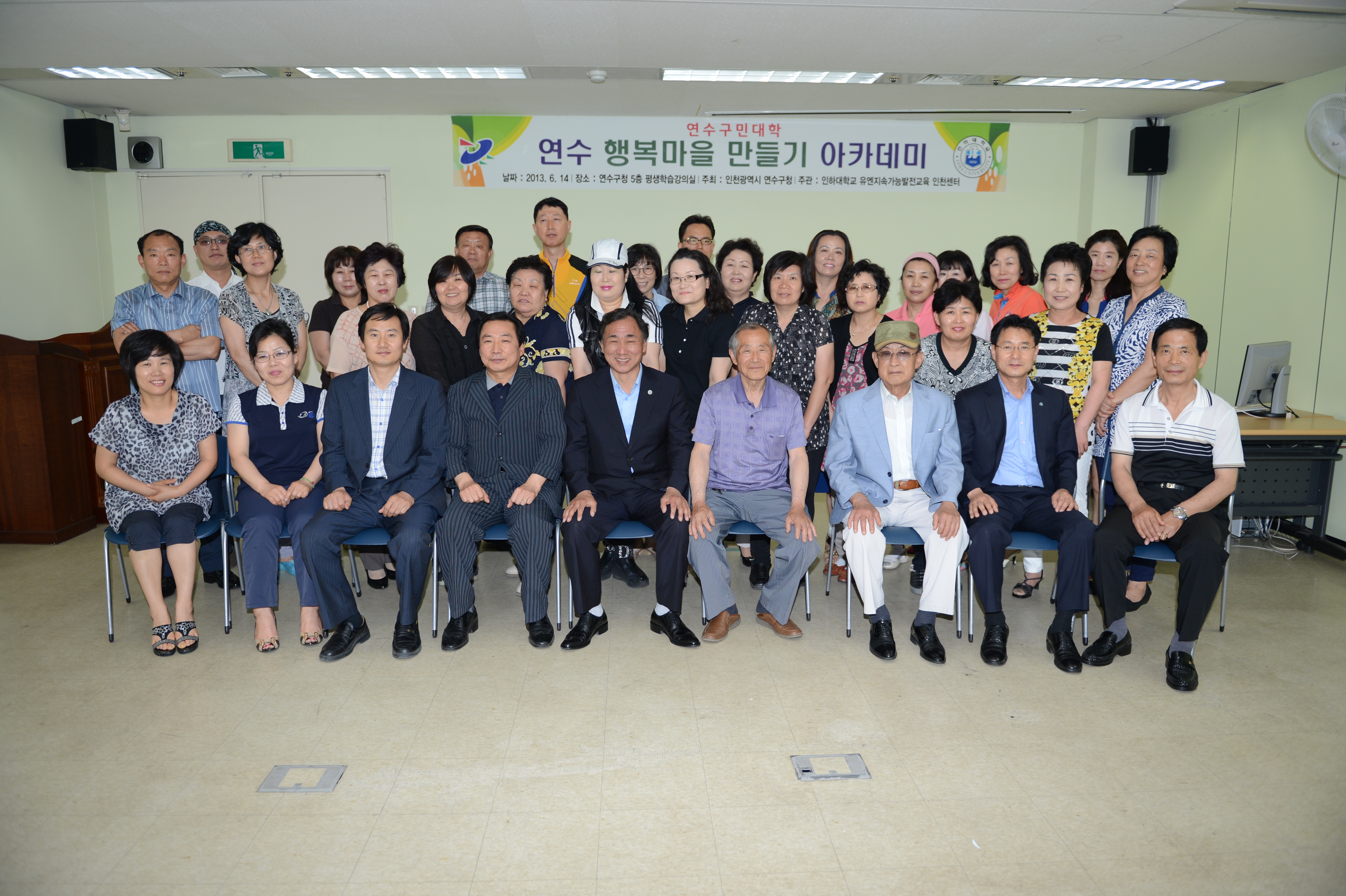 2013 연수구 행복마을 만들기 아카데미 개강식이미지