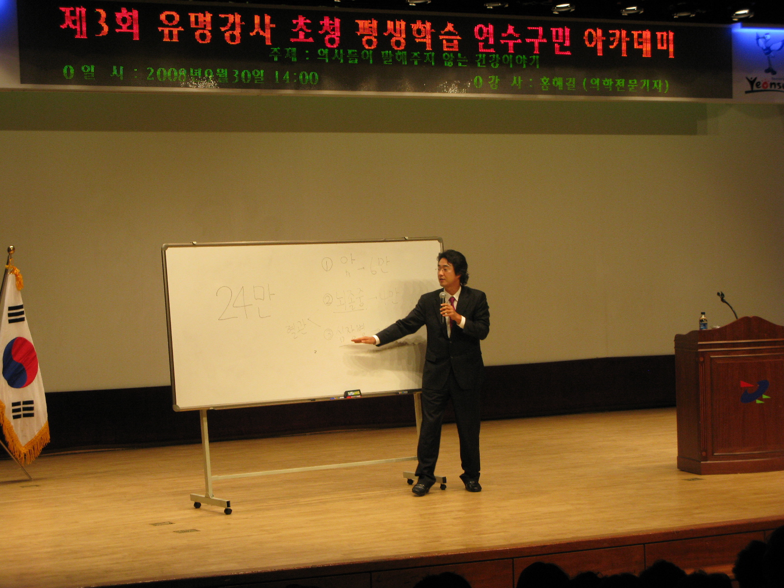 제3회 연수구민아카데미-홍혜걸이미지