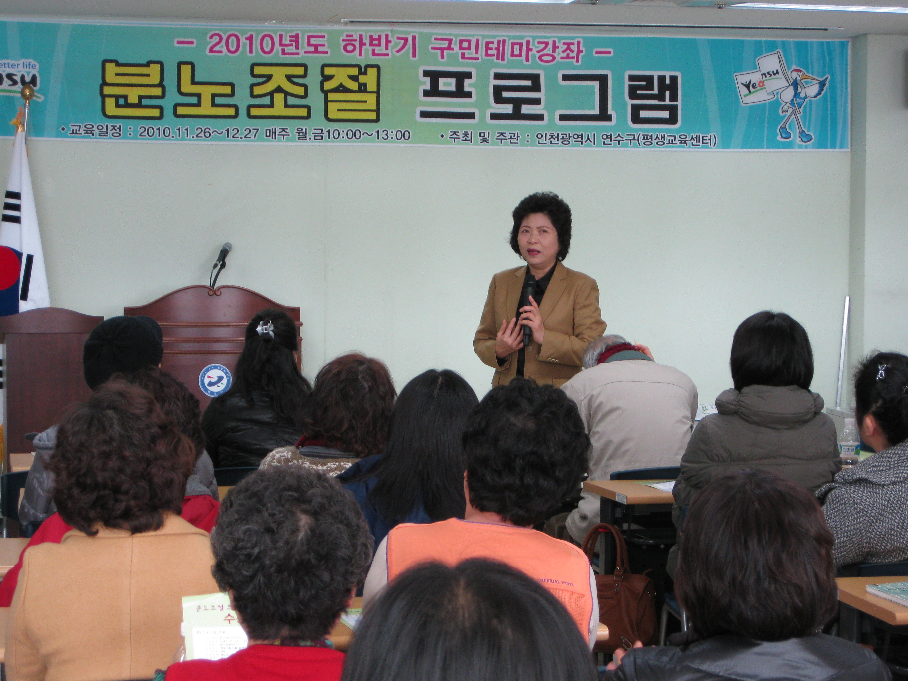 2010 하반기 구민테마강좌 ''분노조절프로그램''이미지