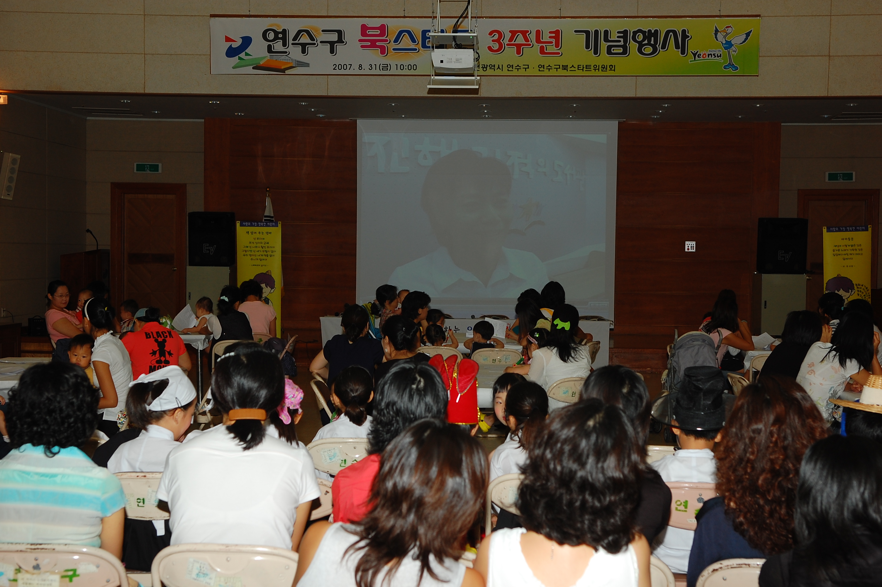 북스타트 3주년 기념행사이미지