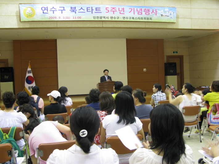 북스타트 5주년 기념행사이미지