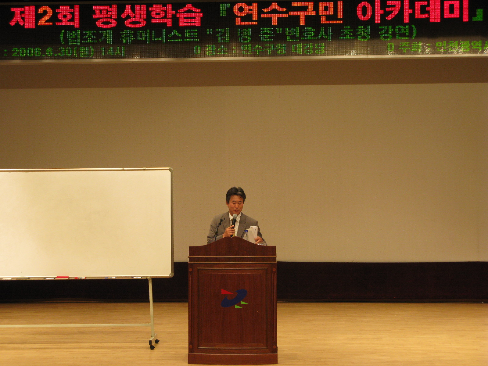 제2회 연수구민 아카데미 김병준 초청강연이미지