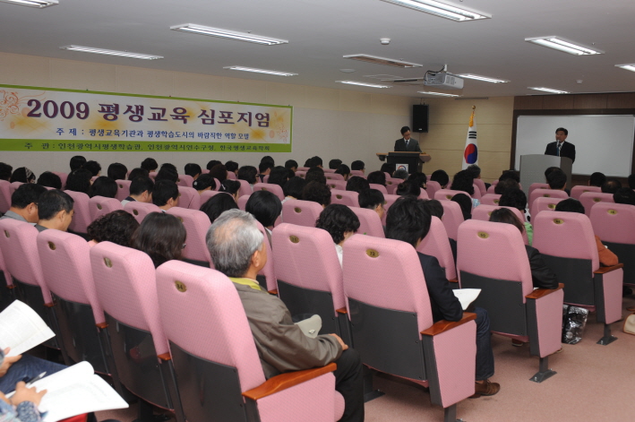 평생교육 심포지엄 개최이미지
