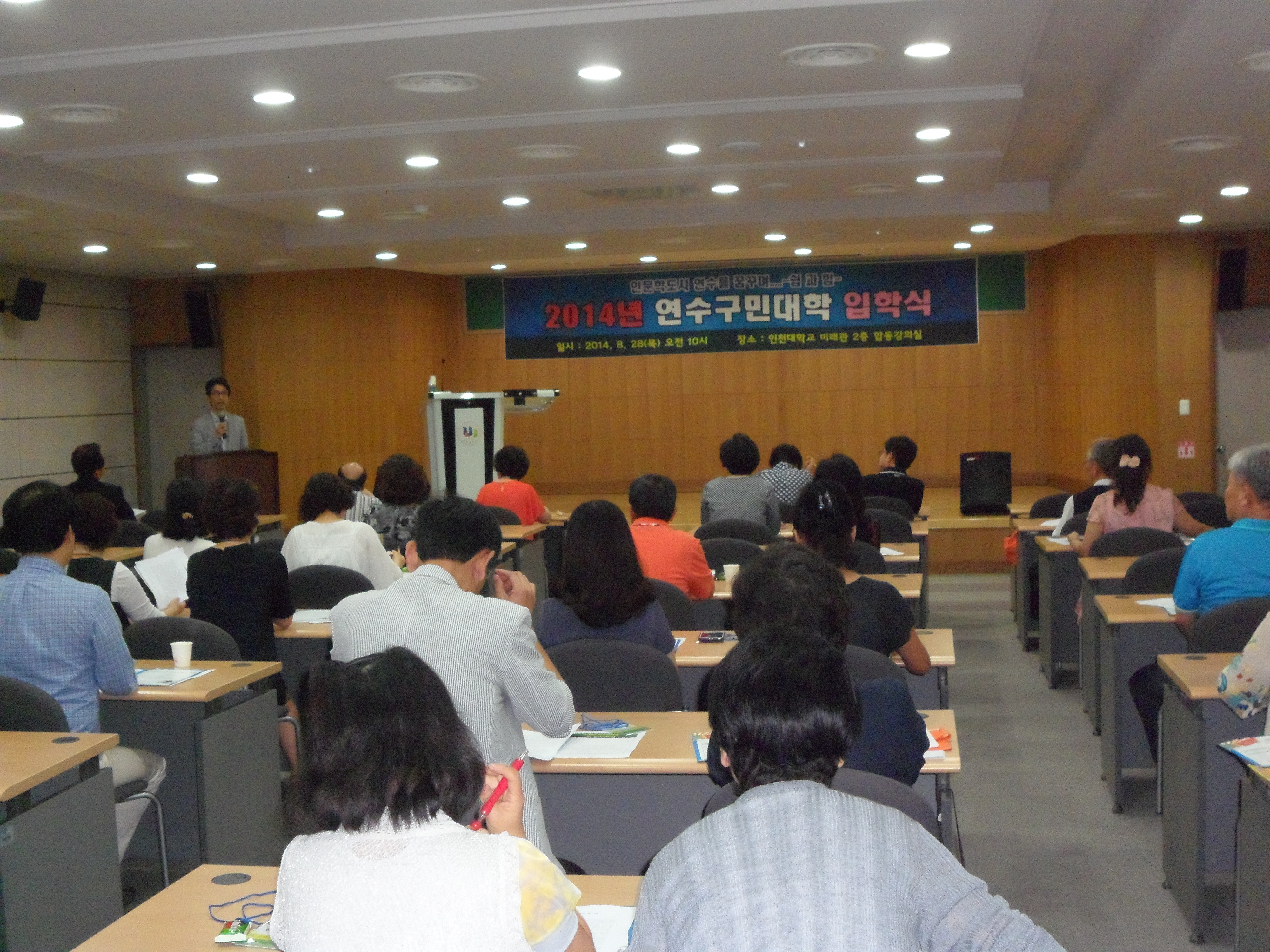 연수구민대학[인천대 인천학연구소] 개강식이미지