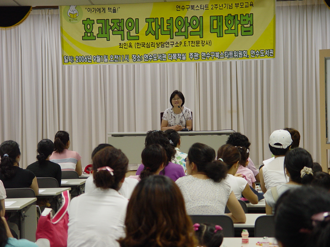 2006년 9월 독서의 달 행사 - 효과적인 자녀와의 대화법이미지
