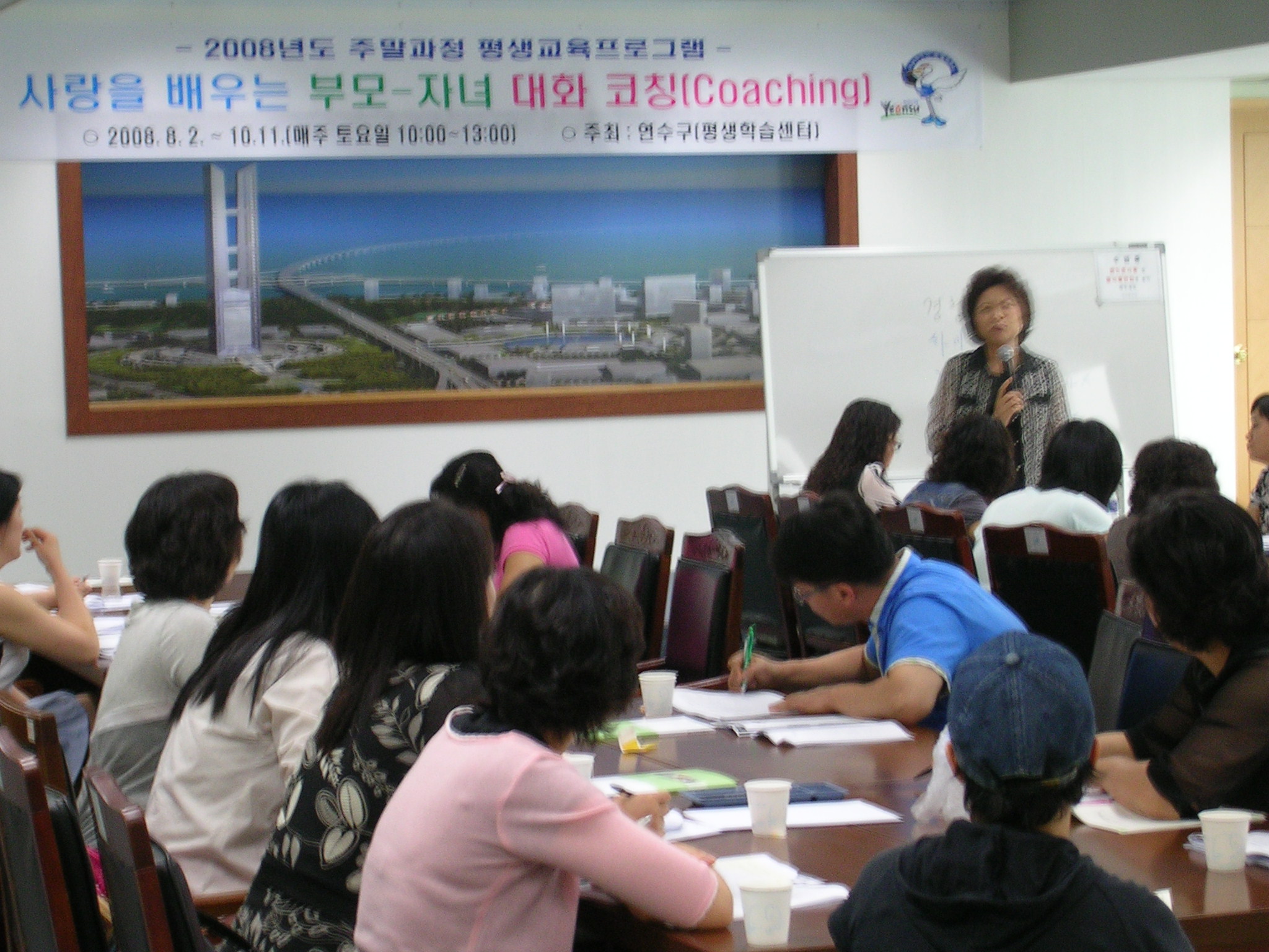 주말과정 평생교육프로그램(부모-자녀대화코칭)이미지