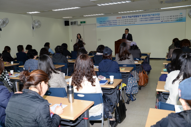 2015. 연수구 학습자원활동가 양성과정 개강식이미지