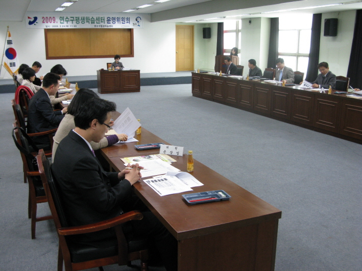 연수구평생학습센터 운영위원회이미지