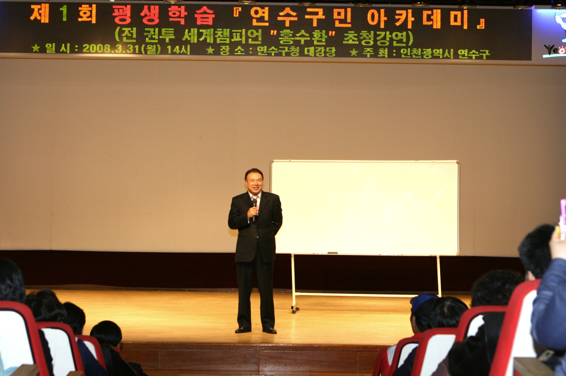 홍수환초청강의이미지
