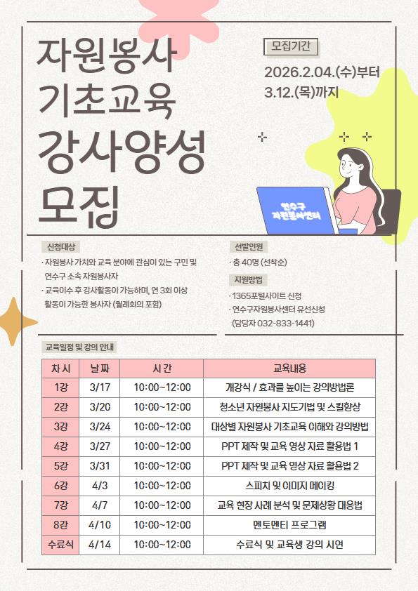 연수구자원봉사센터 자원봉사기초교육 강사 양성교육 참여자 모집의 1번째 이미지