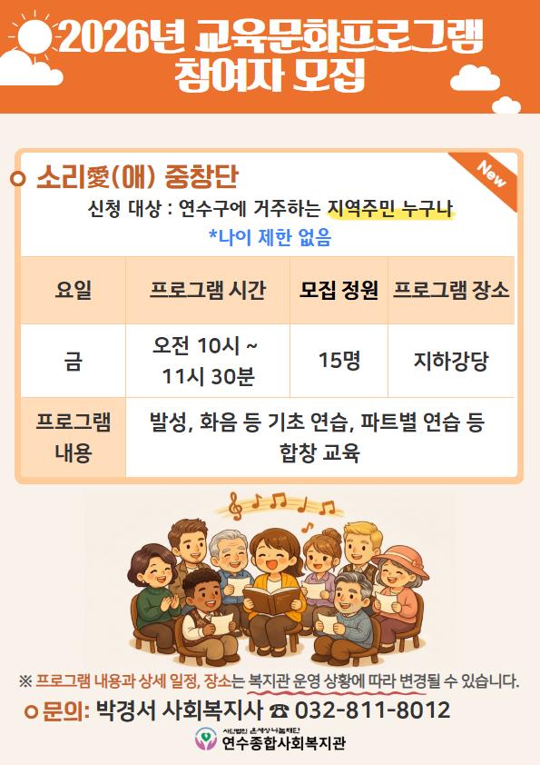 연수종합사회복지관 ON마음학교 「소리愛(애) 중창단」 추가모집의 1번째 이미지