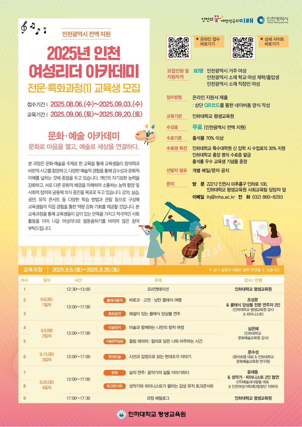 2025년 인천 여성리더 아카데미 전문.특화 과정 교육생 모집의 1번째 이미지