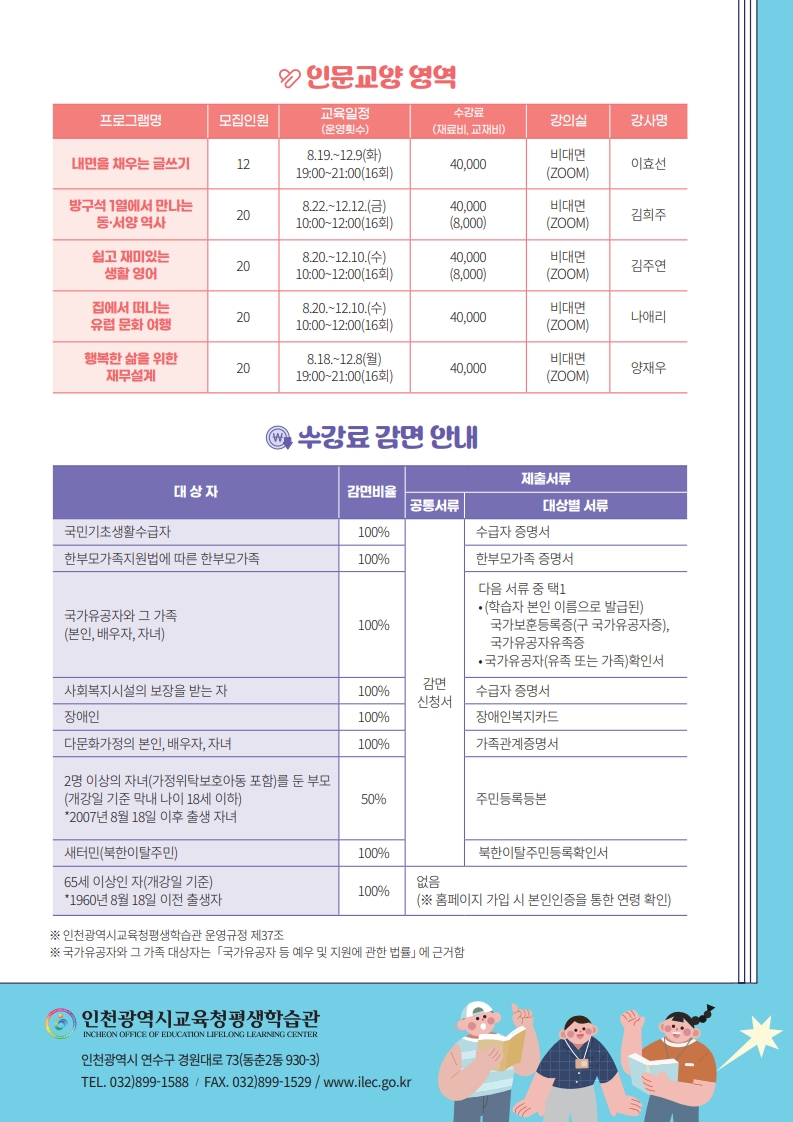 2025년 하반기 인천광역시교육청평생학습관 정규프로그램 학습자 모집 안내의 2번째 이미지