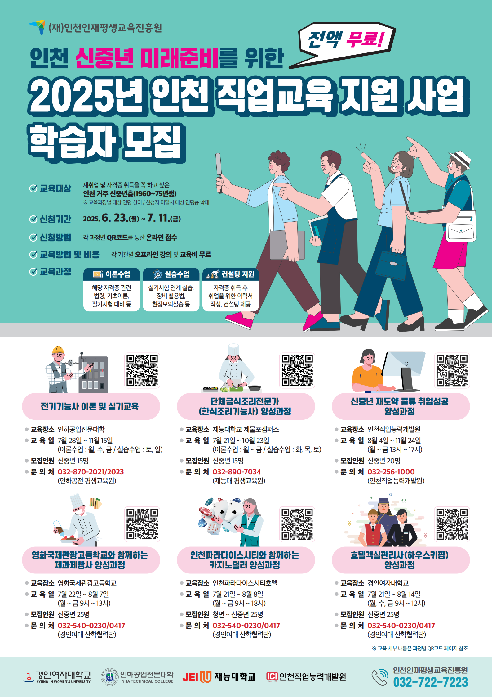 [2025년 신중년 대상 직업교육 지원사업] 학습자 모집 안내의 1번째 이미지