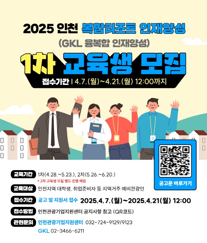 인천관광공사 