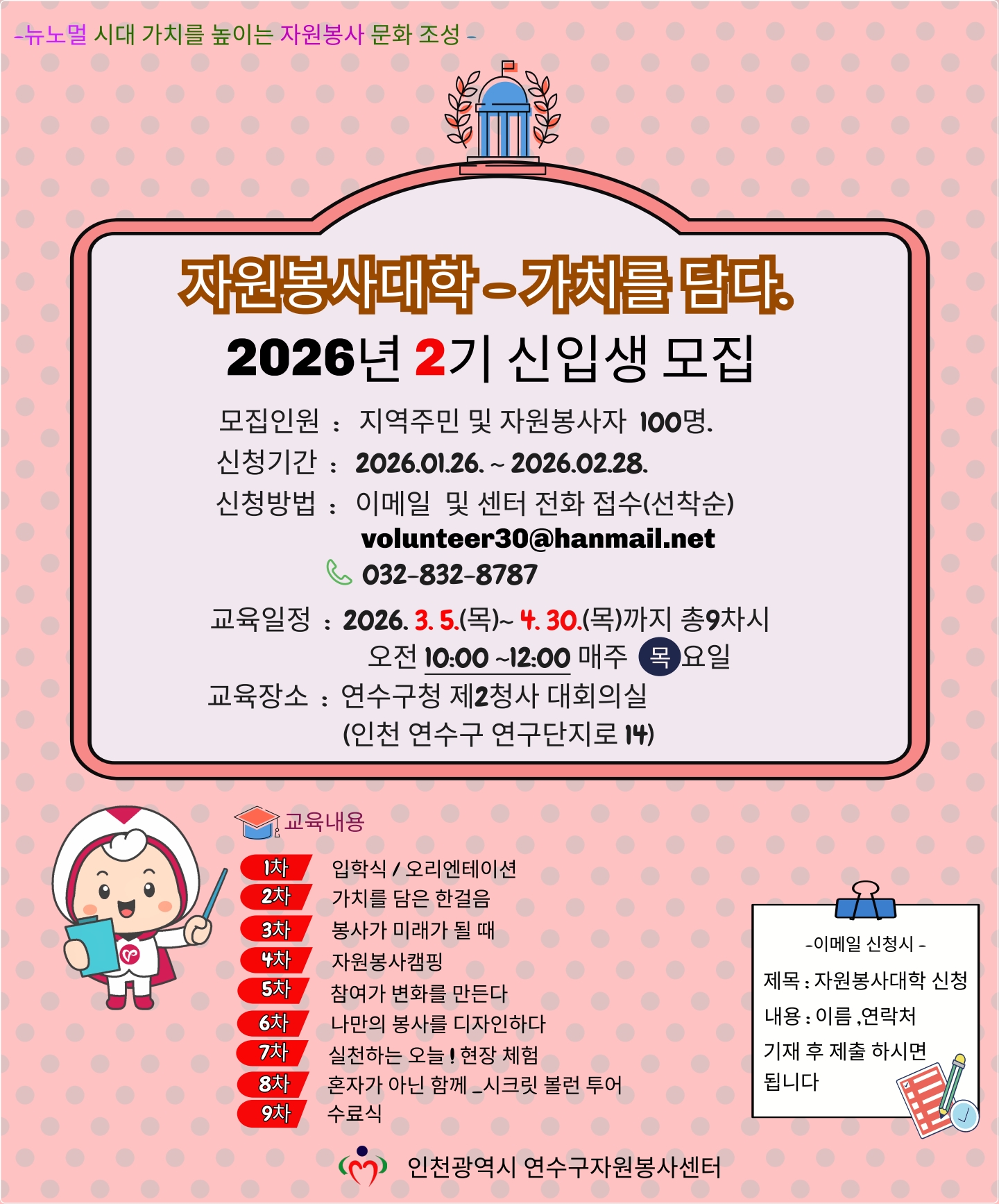 2026년 '자원봉사대학_가치를 담다' 2기 신입생 모집의 1번째 이미지