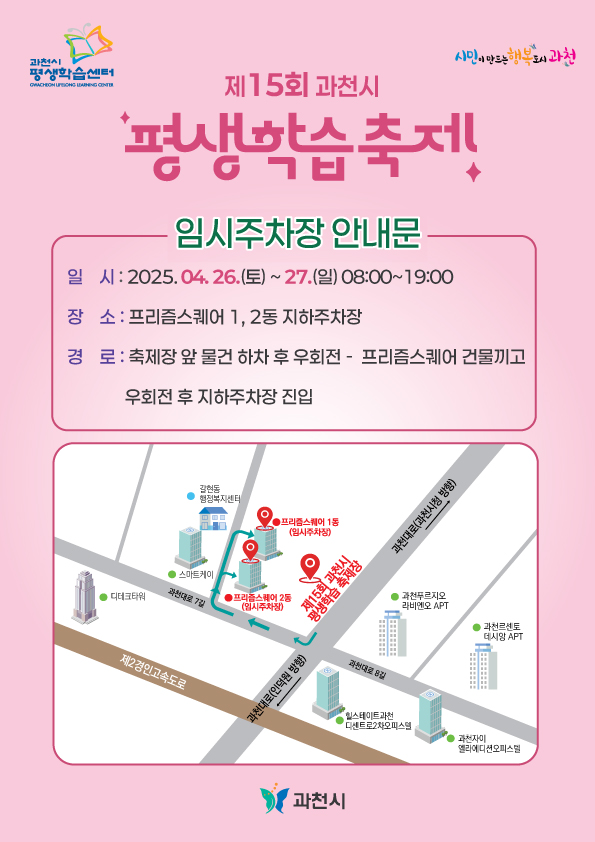 제15회 과천시 평생학습축제 개최 안내의 3번째 이미지