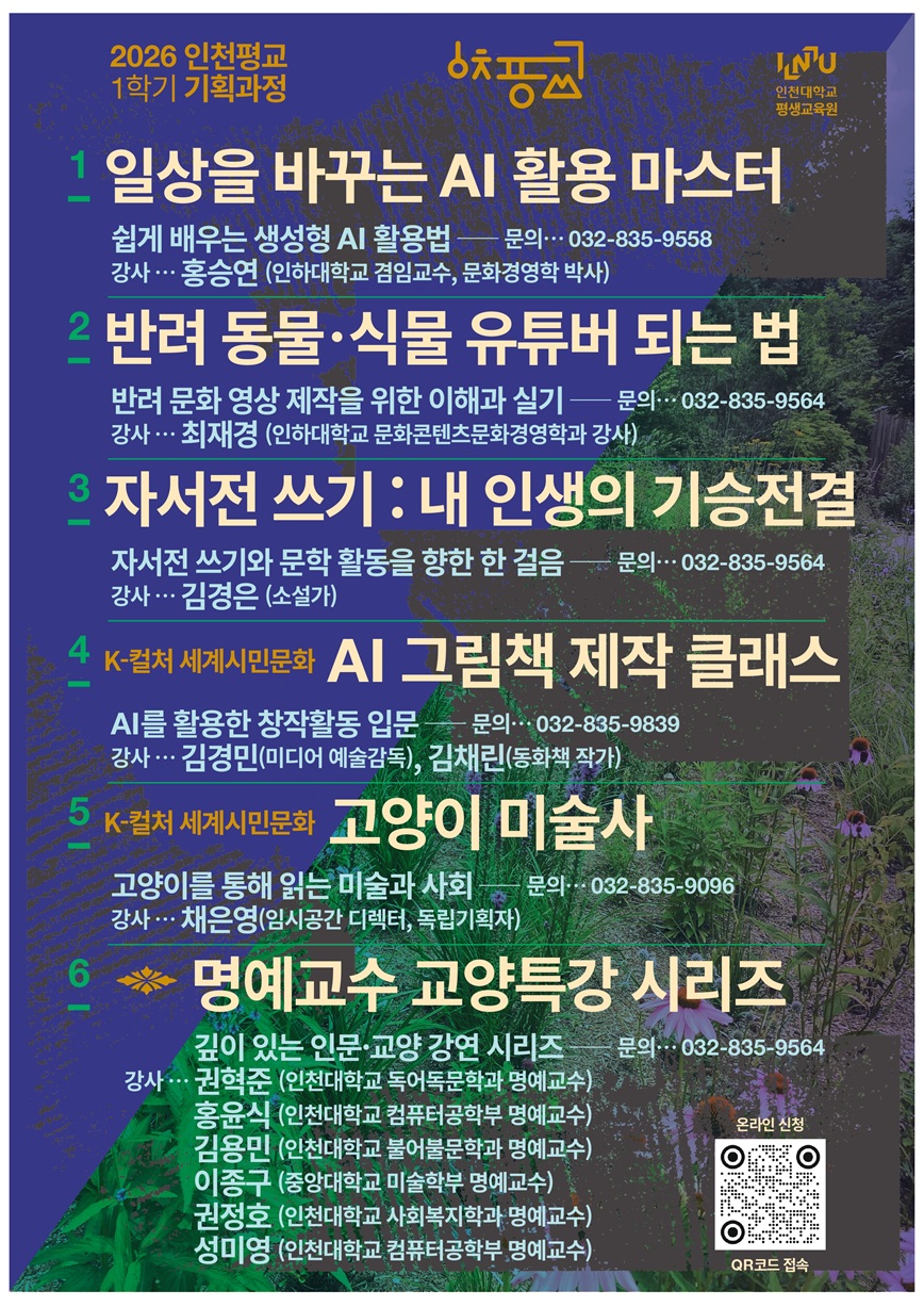 인천대학교 평생교육원 6월 기획강좌 수강생 모집의 1번째 이미지