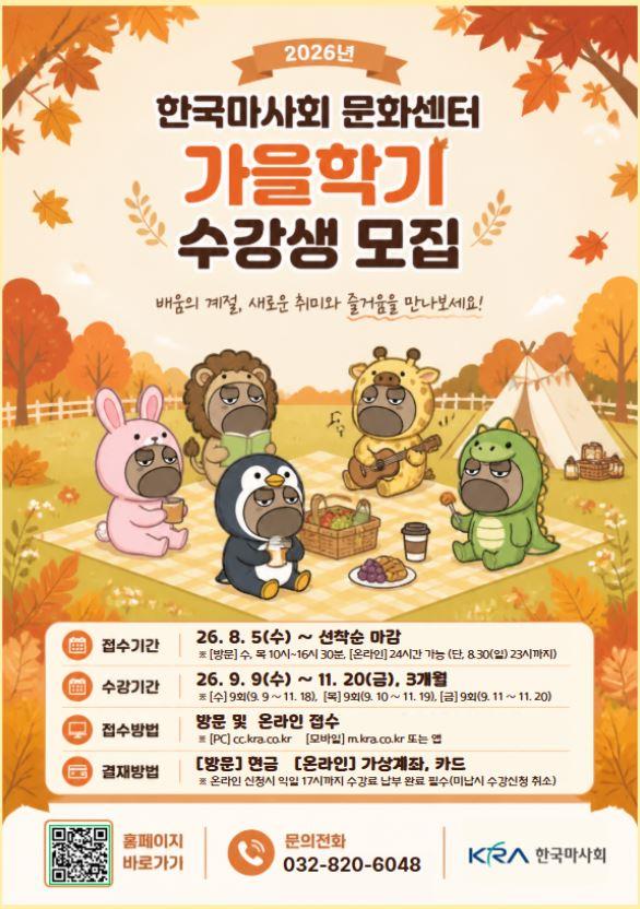 2026년 가을학기 마사회 문화센터 ****의 1번째 이미지