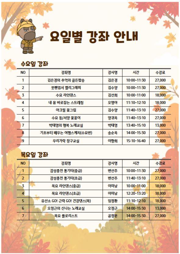 2026년 가을학기 마사회 문화센터 ****의 2번째 이미지