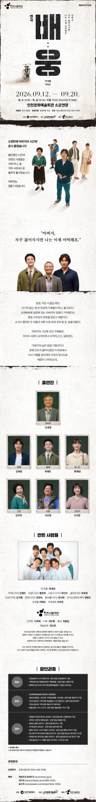 인천시립극단 연극 배:웅의 1번째 이미지