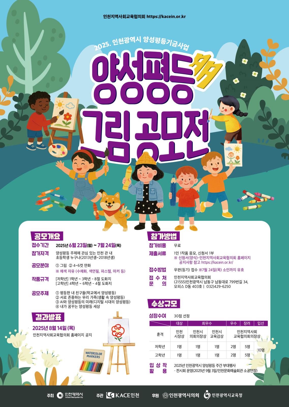 인천KACE ★多양성평등 그림공모전★ 안내의 1번째 이미지