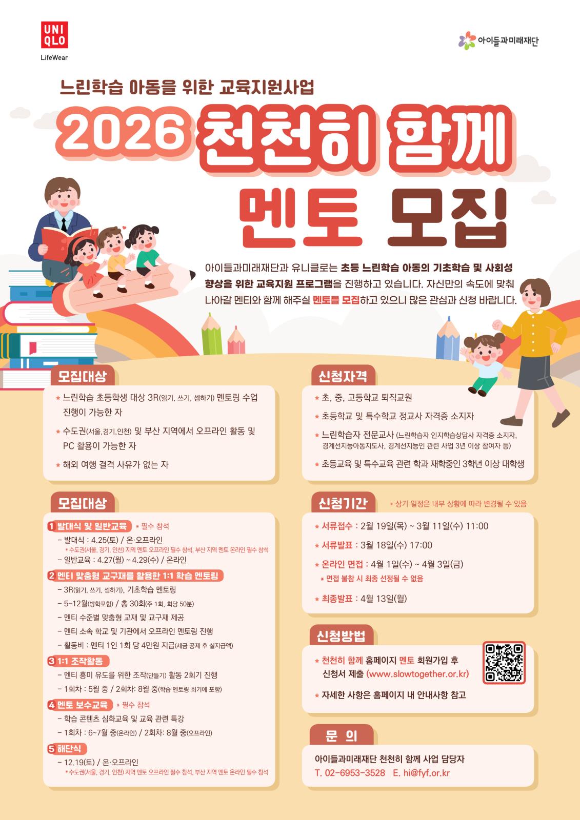 느린학습 아동 교육지원사업 ‘천천히 함께’ 멘토 모집의 2번째 이미지