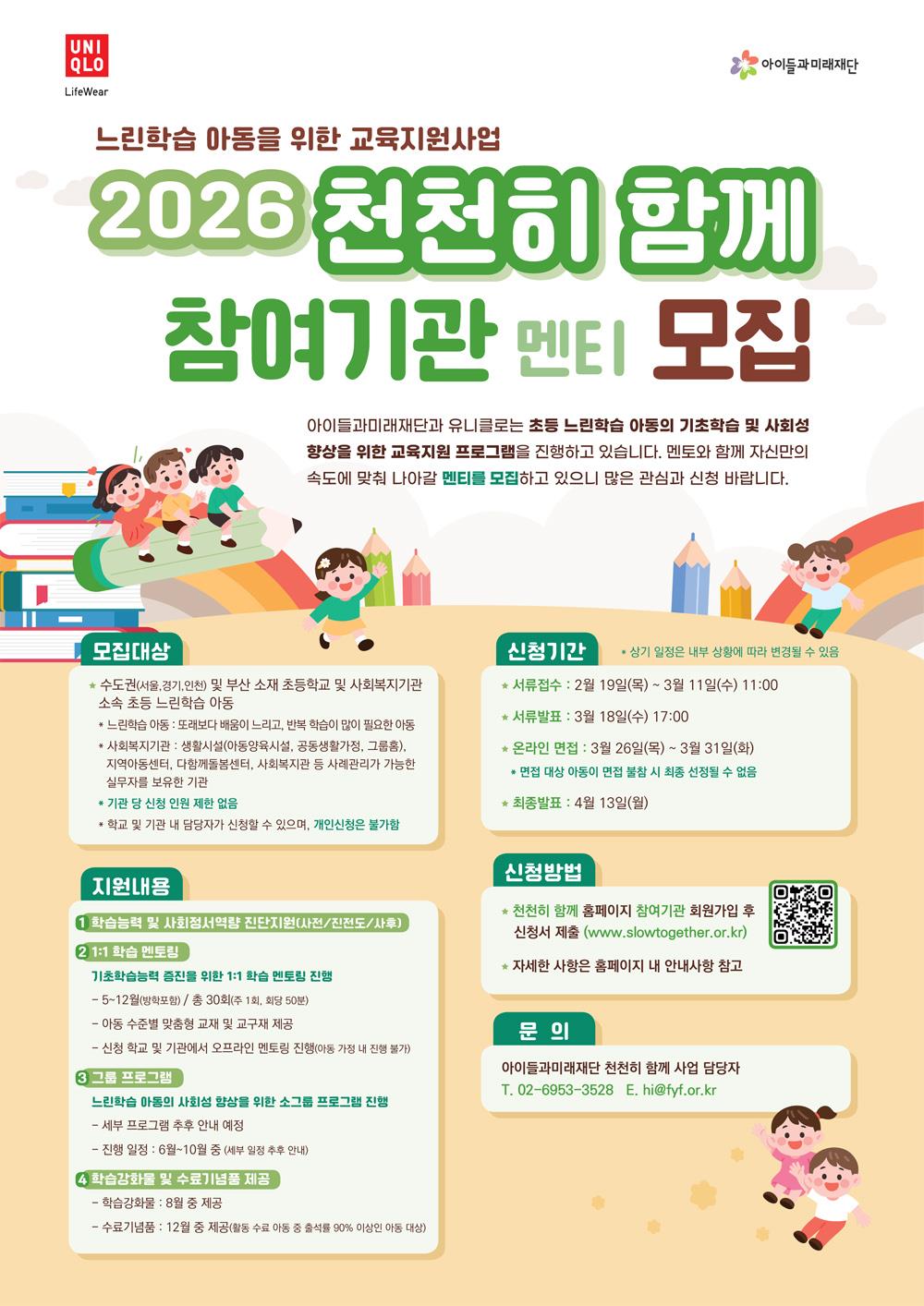 느린학습 아동 교육지원사업 ‘천천히 함께’ 참여아동 모집의 2번째 이미지