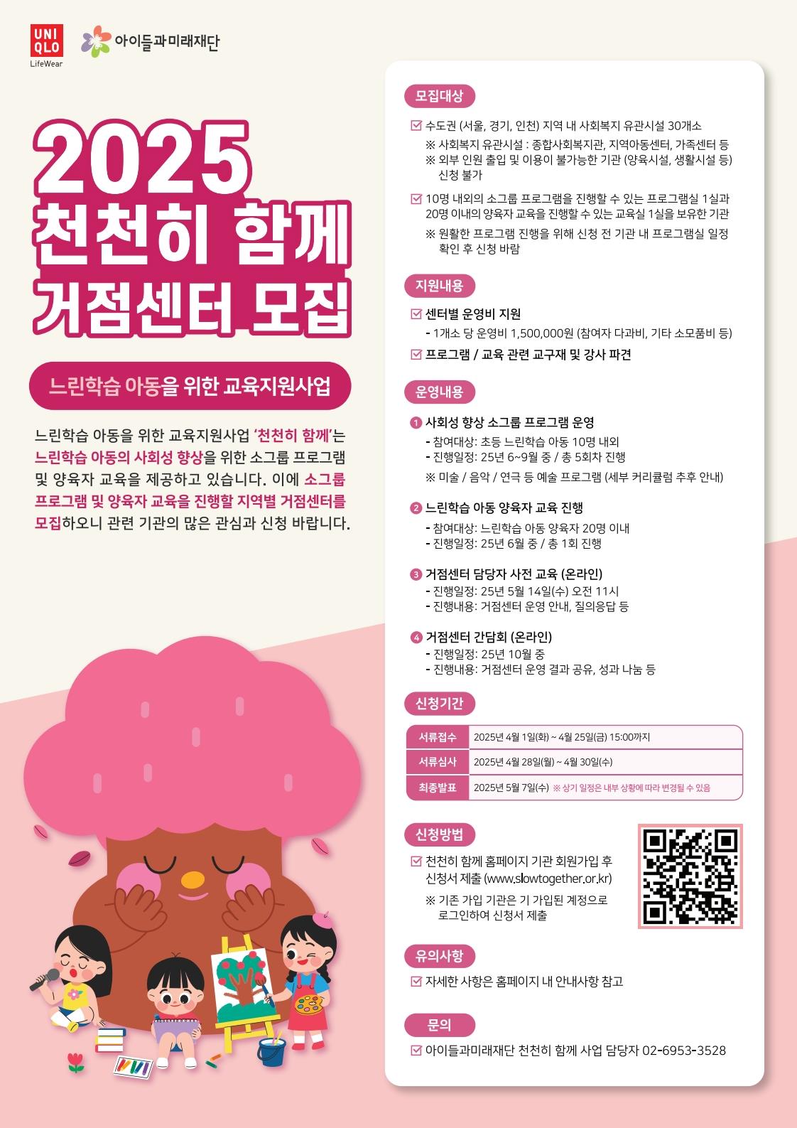 모집 느린학습 아동 교육지원 사업 ''''천천히 함께'''' 거점센터 모집의 2번째 이미지