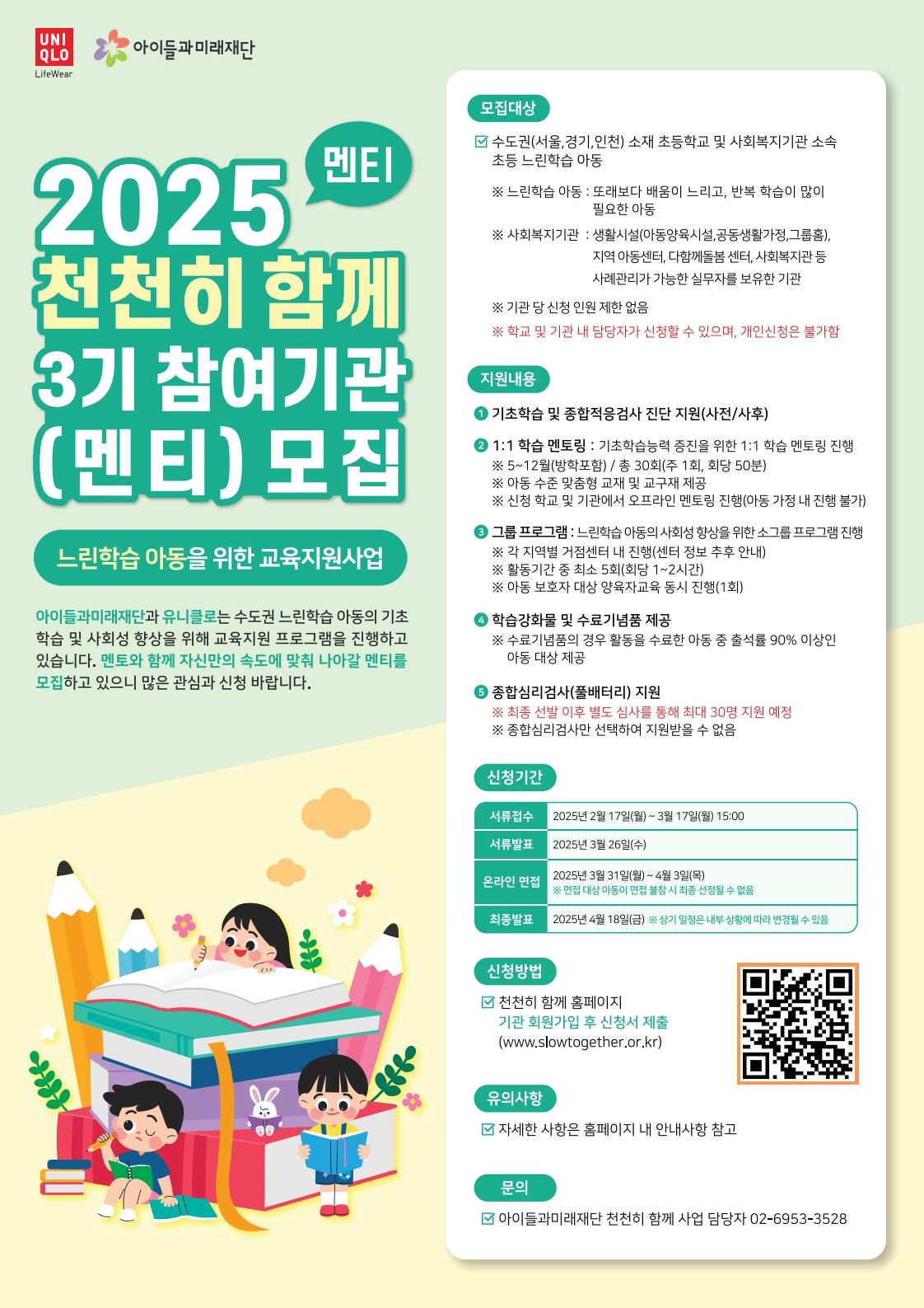 모집 느린학습 아동 교육지원사업 ''''천천히 함께'''' 참여자(멘티) 모집 (~3.17)의 1번째 이미지