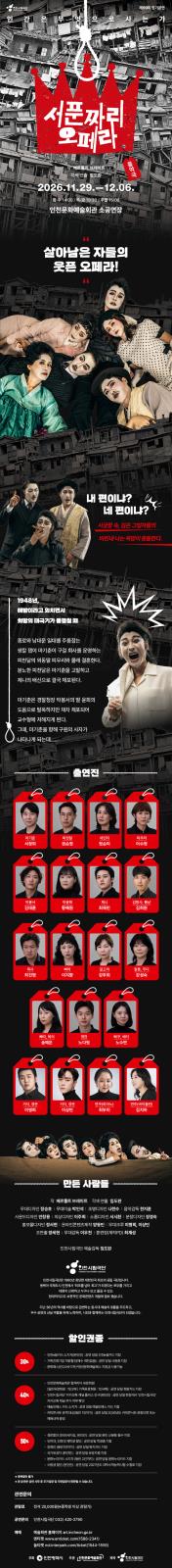 인천시립극단 음악극 서푼짜리 오페라 공연 소식!의 1번째 이미지