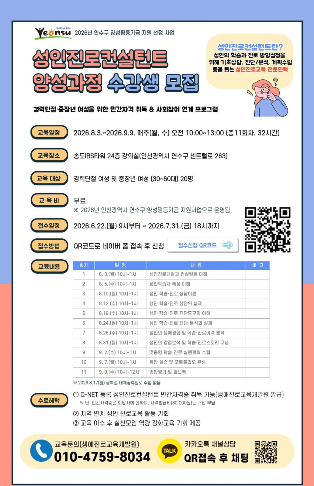 연수구 지원사업 선정 성인진로컨설턴트 양성과정 수강생 모집의 1번째 이미지
