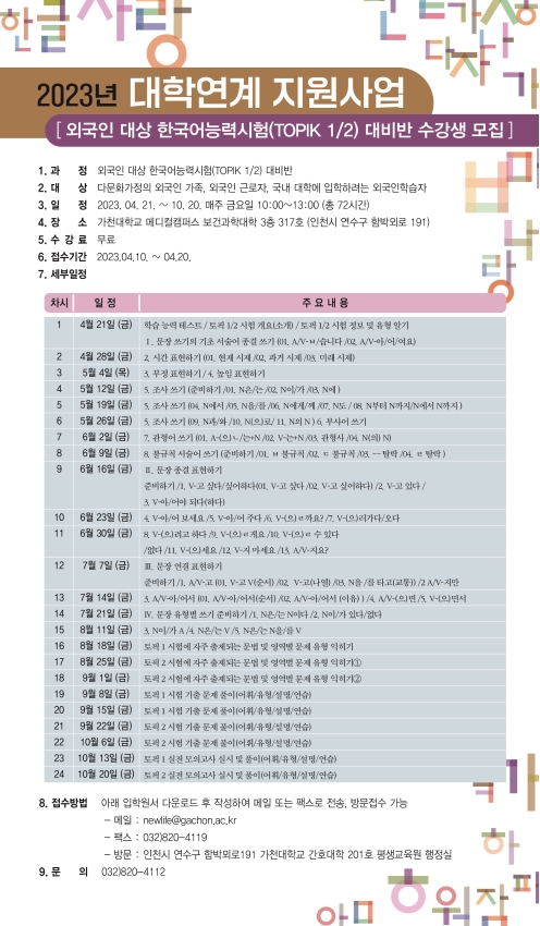 가천대학교 평생교육원 한국어능력시험 대비반 수강생 모집의 1번째 이미지