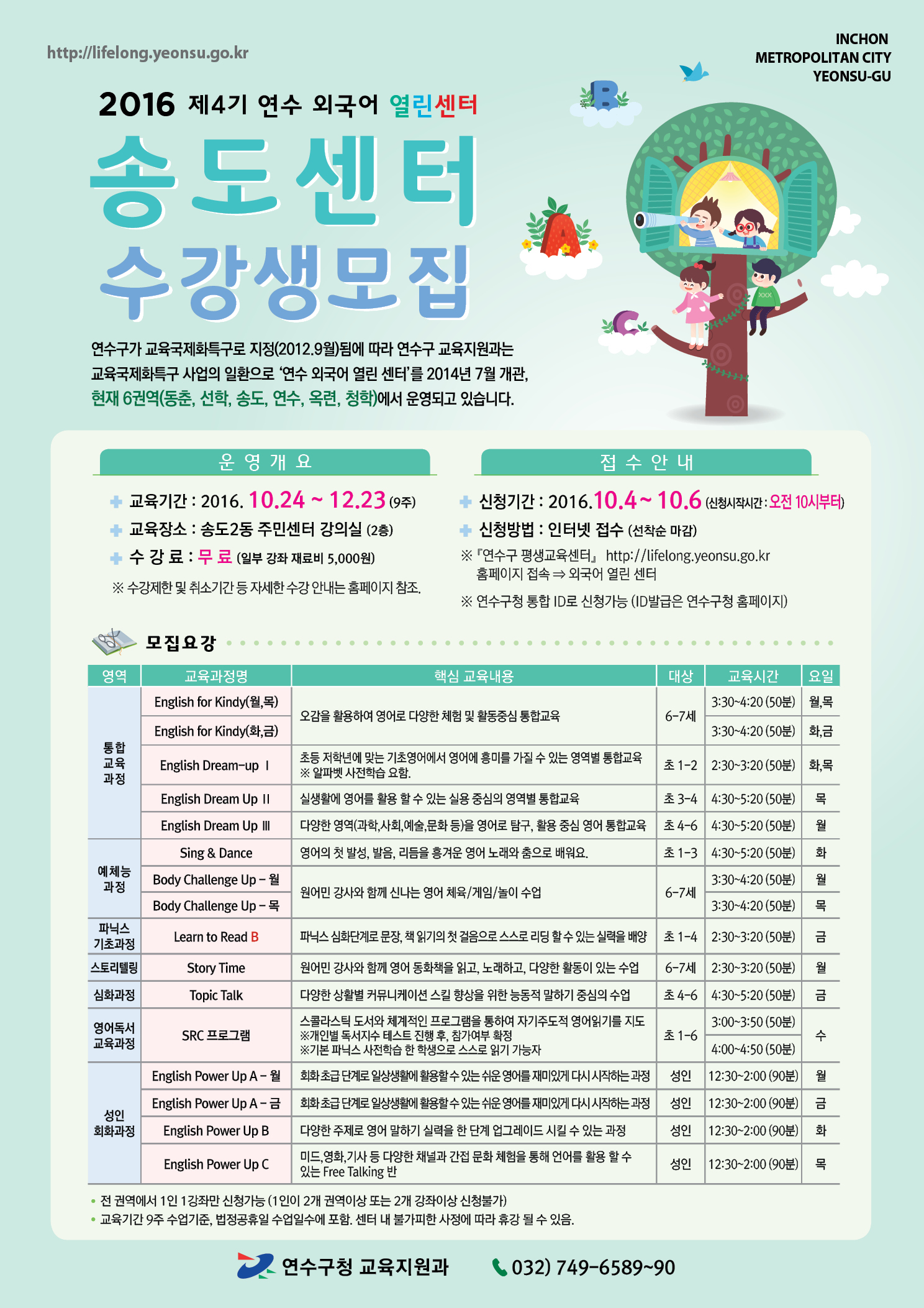 2016년 4기 송도센터 모집요강의 1번째 이미지