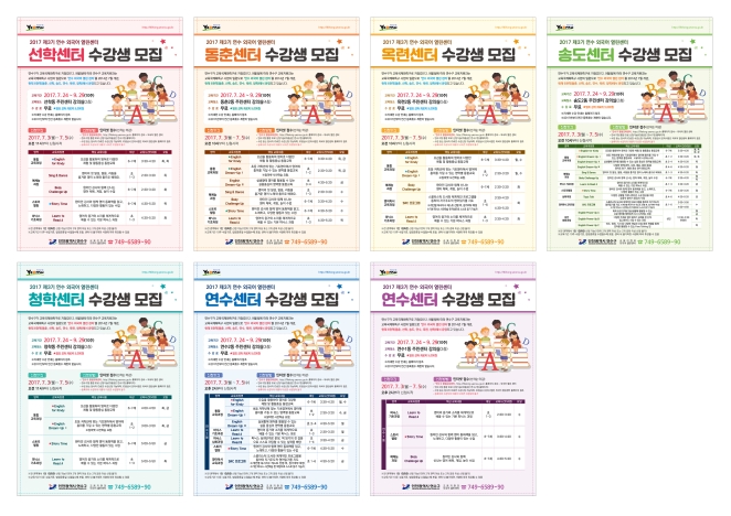 2017년 3기 연수 외국어 열린센터 전체센터 모집 요강 안내의 1번째 이미지