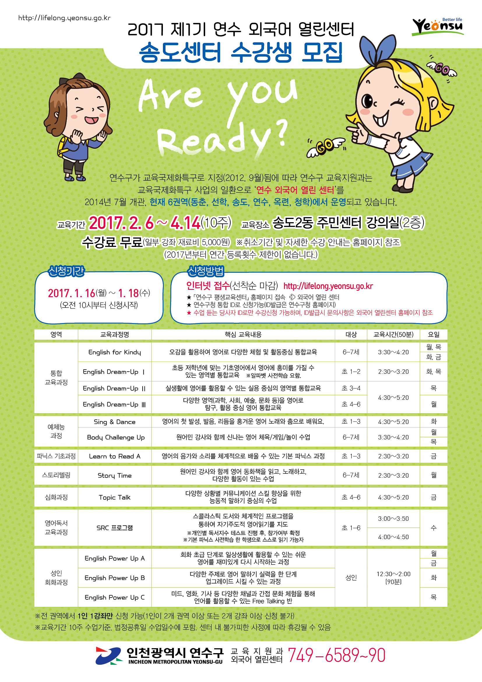 1기 송도센터 모집요강의 1번째 이미지