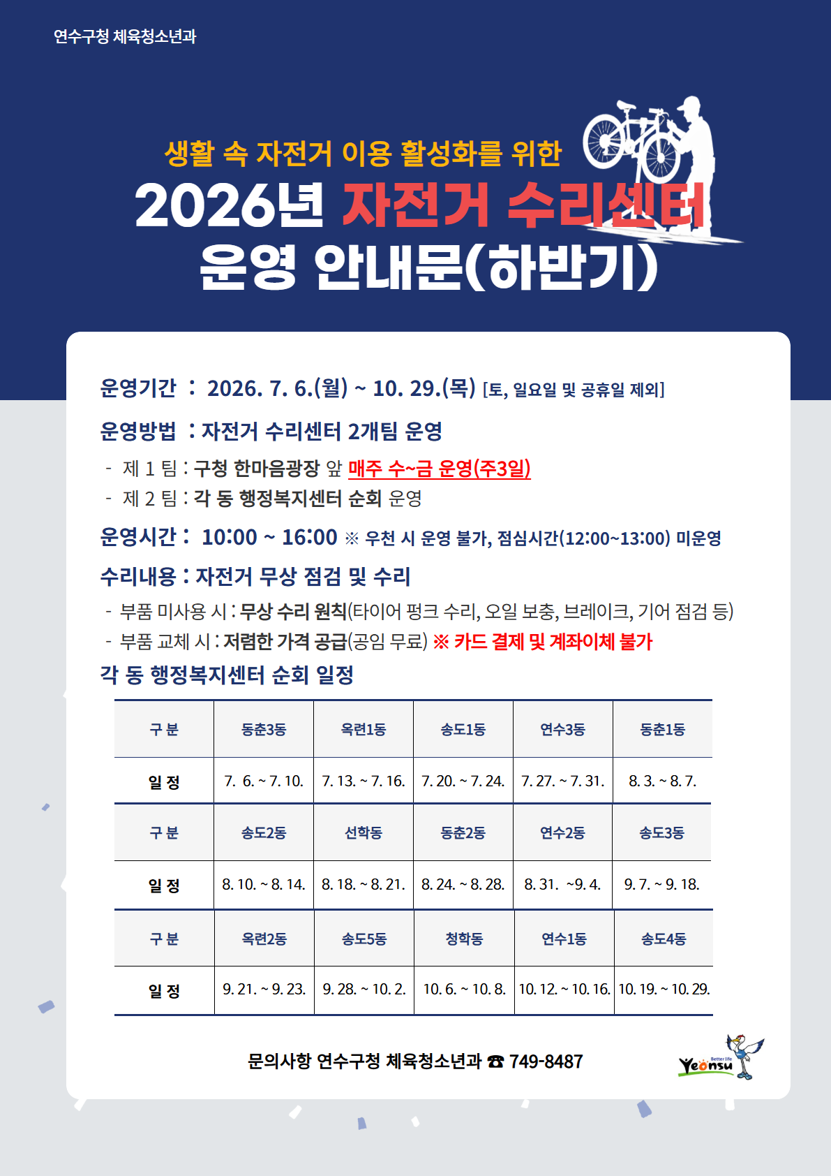 2026년 하반기 자전거 수리센터 운영 안내의 1번째 이미지