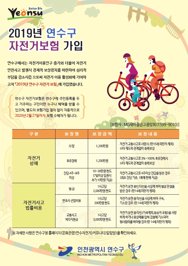 2019년 연수구 자전거보험 가입 알림의 3번째 이미지